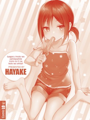 [はやけ] 嫌がる妹を押し倒してイロイロとえっちなことをしたい！[DL版]_181