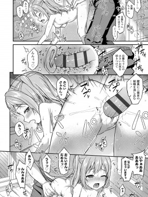 [はやけ] 嫌がる妹を押し倒してイロイロとえっちなことをしたい！[DL版]_060