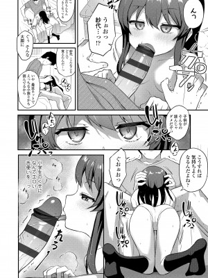 [はやけ] 嫌がる妹を押し倒してイロイロとえっちなことをしたい！[DL版]_112