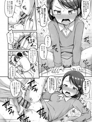 [はやけ] 嫌がる妹を押し倒してイロイロとえっちなことをしたい！[DL版]_076