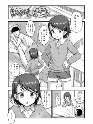 [はやけ] 嫌がる妹を押し倒してイロイロとえっちなことをしたい！[DL版]_063
