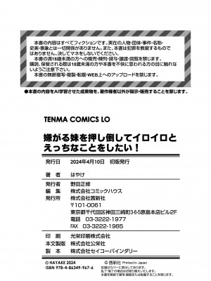 [はやけ] 嫌がる妹を押し倒してイロイロとえっちなことをしたい！[DL版]_178