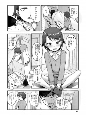 [はやけ] 嫌がる妹を押し倒してイロイロとえっちなことをしたい！[DL版]_064