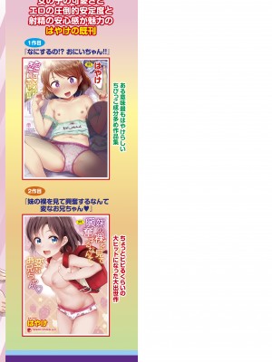 [はやけ] 嫌がる妹を押し倒してイロイロとえっちなことをしたい！[DL版]_179