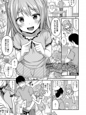 [はやけ] 嫌がる妹を押し倒してイロイロとえっちなことをしたい！[DL版]_045