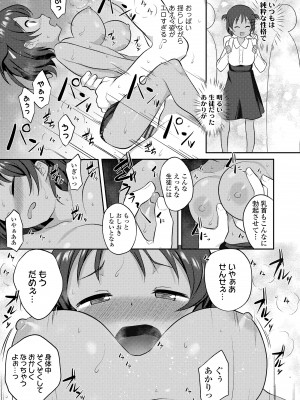 [はやけ] 嫌がる妹を押し倒してイロイロとえっちなことをしたい！[DL版]_097