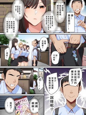 [NCP] アプリで性処理当番にされちゃった風紀委員長。上から目線の真面目な委員長が男子の精液を受け止めるだけの存在に成り下がる [MacTL個人翻譯]_04