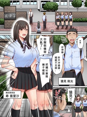 [NCP] アプリで性処理当番にされちゃった風紀委員長。上から目線の真面目な委員長が男子の精液を受け止めるだけの存在に成り下がる [MacTL個人翻譯]_03
