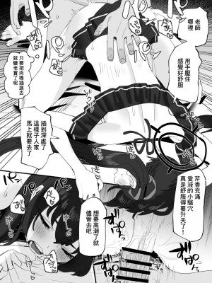 [すばち] セリカえろ漫画 (ブルーアーカイブ)&nbsp;&nbsp;[中国翻訳]_5