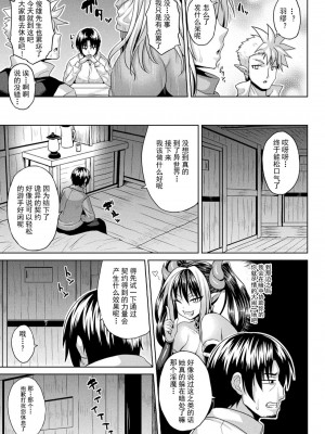 [ソメジマ] 異世界催淫わからせ紀行 [中国翻訳]_007