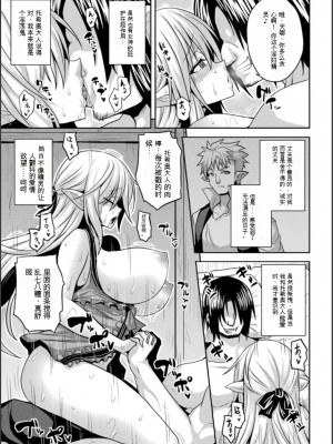 [ソメジマ] 異世界催淫わからせ紀行 [中国翻訳]_121