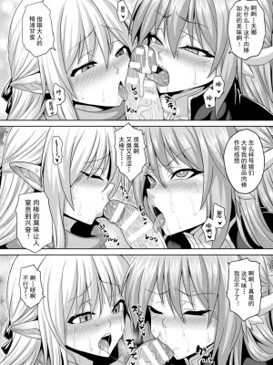 [ソメジマ] 異世界催淫わからせ紀行 [中国翻訳]_038