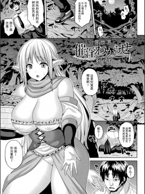 [ソメジマ] 異世界催淫わからせ紀行 [中国翻訳]_005