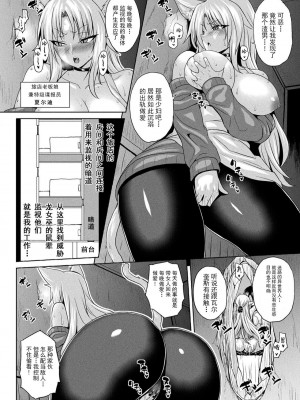 [ソメジマ] 異世界催淫わからせ紀行 [中国翻訳]_054