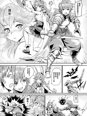 [クリスタル (クルー)] わざとフェリとXXXするわけじゃないんだ! (グランブルーファンタジー) [零食汉化组] [DL版]_03