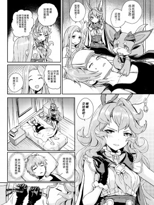 [クリスタル (クルー)] わざとフェリとXXXするわけじゃないんだ! (グランブルーファンタジー) [零食汉化组] [DL版]_04