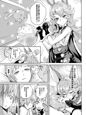 [クリスタル (クルー)] わざとフェリとXXXするわけじゃないんだ! (グランブルーファンタジー) [零食汉化组] [DL版]_05