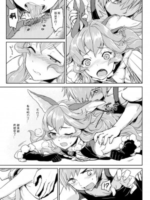 [クリスタル (クルー)] わざとフェリとXXXするわけじゃないんだ! (グランブルーファンタジー) [零食汉化组] [DL版]_07