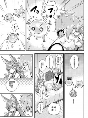 [クリスタル (クルー)] わざとフェリとXXXするわけじゃないんだ! (グランブルーファンタジー) [零食汉化组] [DL版]_19