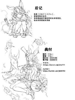 [クリスタル (クルー)] わざとフェリとXXXするわけじゃないんだ! (グランブルーファンタジー) [零食汉化组] [DL版]_21