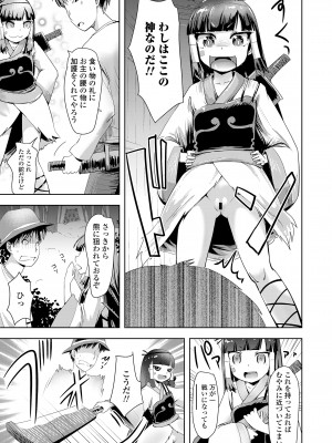 永遠娘 16 [DL版]_323