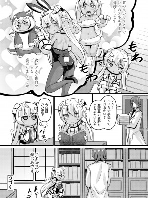 永遠娘 16 [DL版]_314