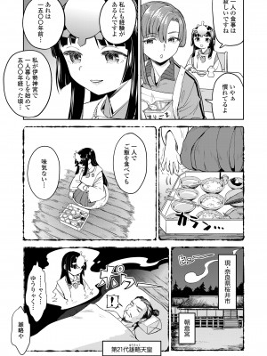 永遠娘 16 [DL版]_079