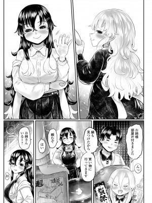 永遠娘 16 [DL版]_263