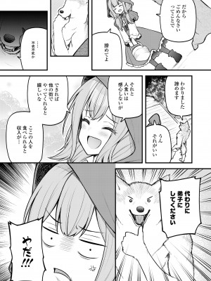 永遠娘 16 [DL版]_271