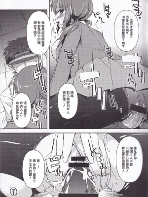 (C83) [踝会 (しんしん)] 足コキしTARIパイズリしTARIする本 (TARI TARI) [中国翻訳]_08