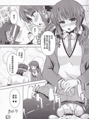 (C83) [踝会 (しんしん)] 足コキしTARIパイズリしTARIする本 (TARI TARI) [中国翻訳]_12