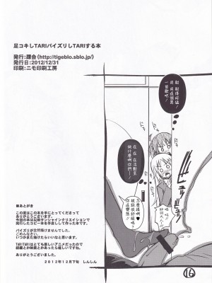(C83) [踝会 (しんしん)] 足コキしTARIパイズリしTARIする本 (TARI TARI) [中国翻訳]_15