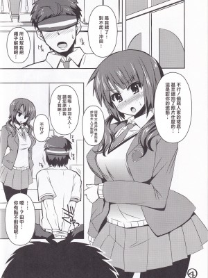 (C83) [踝会 (しんしん)] 足コキしTARIパイズリしTARIする本 (TARI TARI) [中国翻訳]_03
