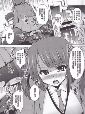 (C83) [踝会 (しんしん)] 足コキしTARIパイズリしTARIする本 (TARI TARI) [中国翻訳]_10