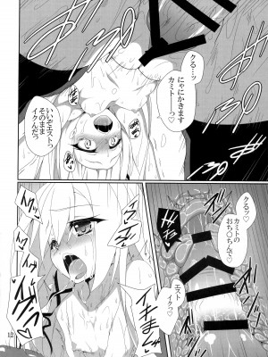 (C88) [ぶっちゃけ堂 (みっちゃん)] THE PUNISHMENT OF SATAN (精霊使いの剣舞)_13