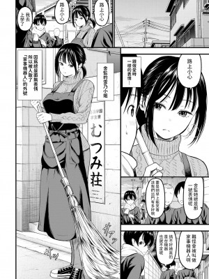 [並木なず] 感じて!管理人さん (COMIC BAVEL 2024年5月号) [中国翻訳] [DL版]_02