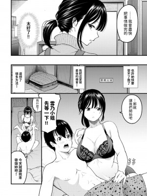 [並木なず] 感じて!管理人さん (COMIC BAVEL 2024年5月号) [中国翻訳] [DL版]_06