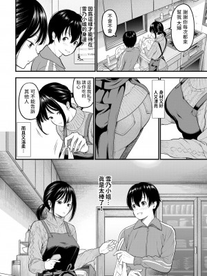 [並木なず] 感じて!管理人さん (COMIC BAVEL 2024年5月号) [中国翻訳] [DL版]_04