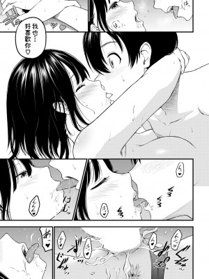 [並木なず] 感じて!管理人さん (COMIC BAVEL 2024年5月号) [中国翻訳] [DL版]_21