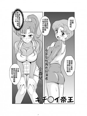 [聖リオ (キ帝ィ)] 寝取り寝取られ年上コスプレイヤー達の誘惑 (美少女戦士セーラームーン) [中国翻訳]_02