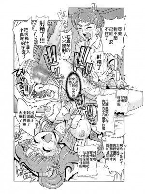 [聖リオ (キ帝ィ)] 寝取り寝取られ年上コスプレイヤー達の誘惑 (美少女戦士セーラームーン) [中国翻訳]_18