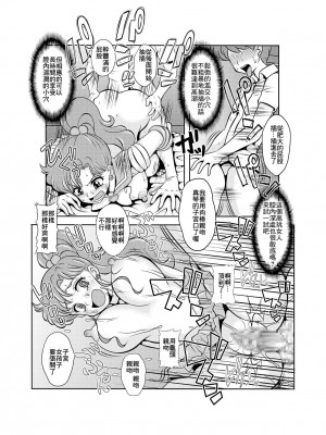 [聖リオ (キ帝ィ)] 寝取り寝取られ年上コスプレイヤー達の誘惑 (美少女戦士セーラームーン) [中国翻訳]_22