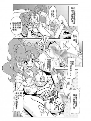 [聖リオ (キ帝ィ)] 寝取り寝取られ年上コスプレイヤー達の誘惑 (美少女戦士セーラームーン) [中国翻訳]_13