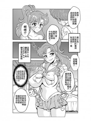 [聖リオ (キ帝ィ)] 寝取り寝取られ年上コスプレイヤー達の誘惑 (美少女戦士セーラームーン) [中国翻訳]_11