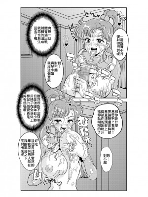 [聖リオ (キ帝ィ)] 寝取り寝取られ年上コスプレイヤー達の誘惑 (美少女戦士セーラームーン) [中国翻訳]_10