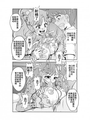 [聖リオ (キ帝ィ)] 寝取り寝取られ年上コスプレイヤー達の誘惑 (美少女戦士セーラームーン) [中国翻訳]_09