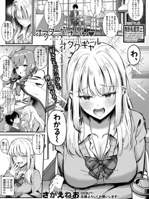 COMIC 真激 2024年5月号 [DL版]_352