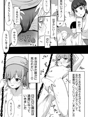 COMIC 真激 2024年5月号 [DL版]_385