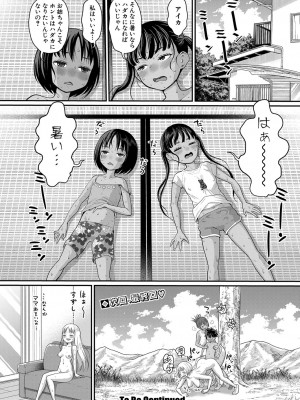 COMIC 真激 2024年5月号 [DL版]_121