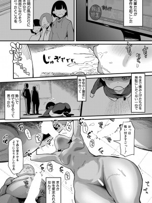 COMIC 真激 2024年5月号 [DL版]_303